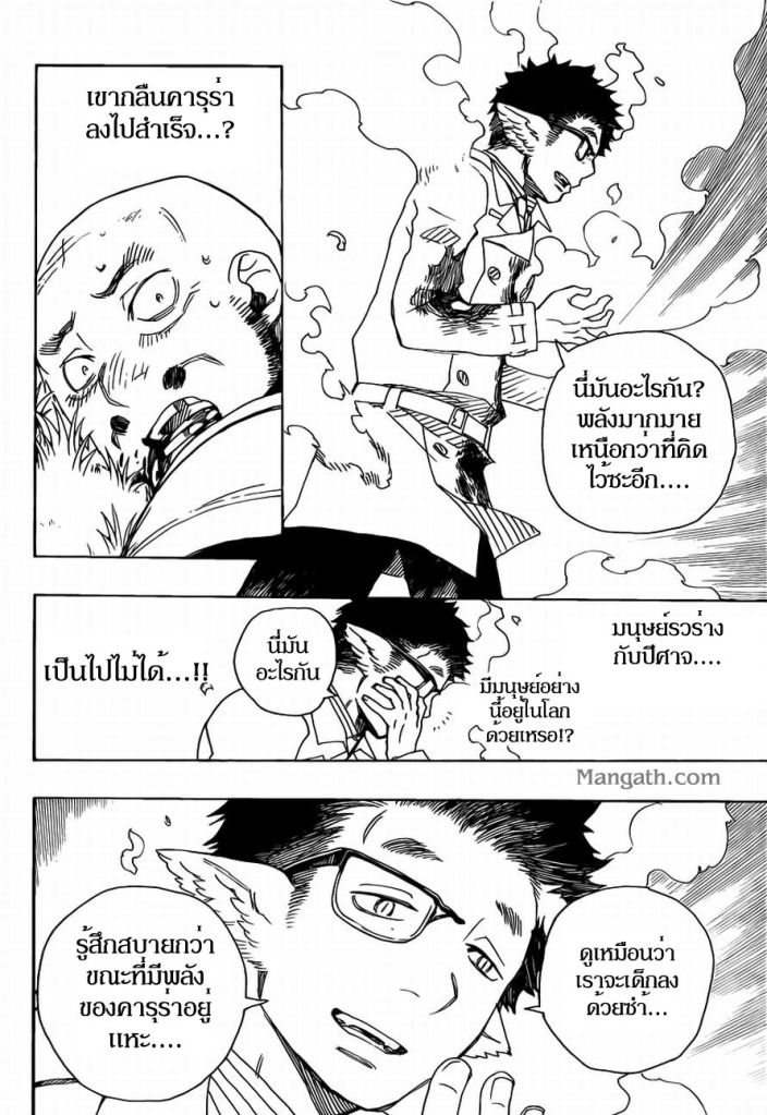 อ่าน Ao no Exorcist