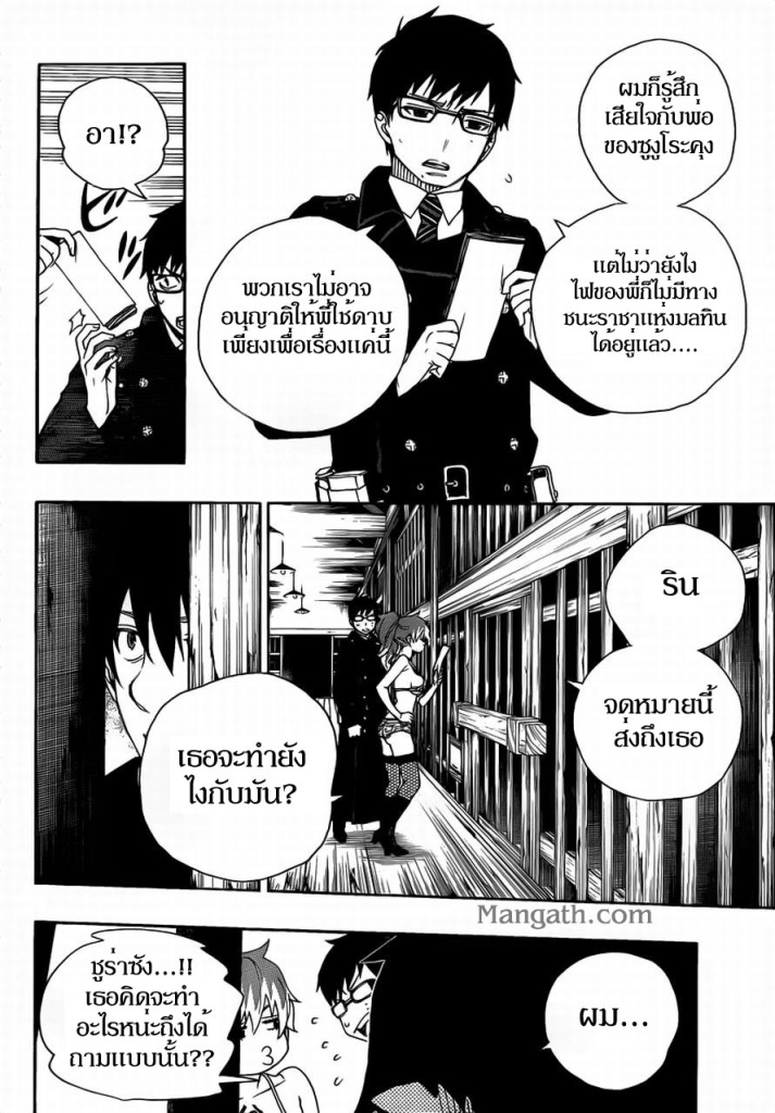 อ่าน Ao no Exorcist