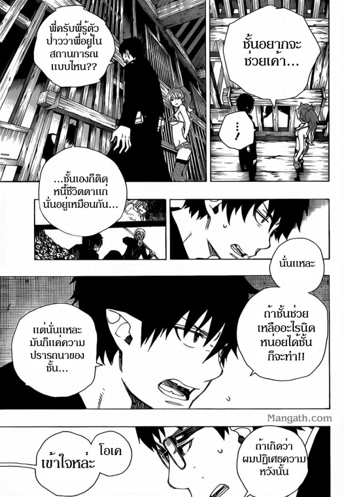 อ่าน Ao no Exorcist