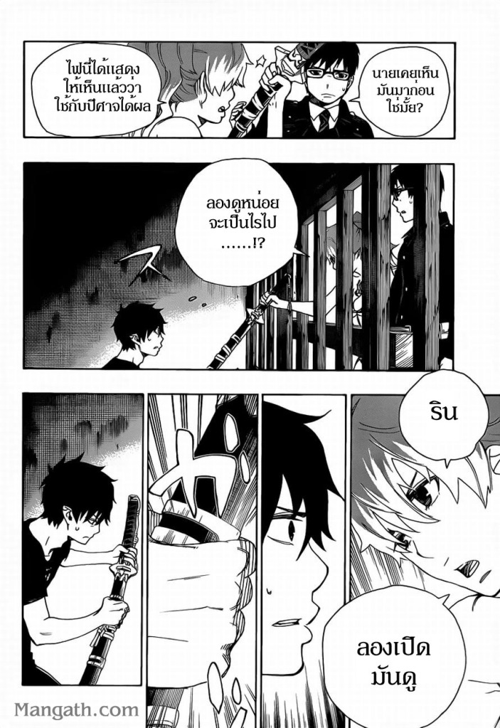 อ่าน Ao no Exorcist