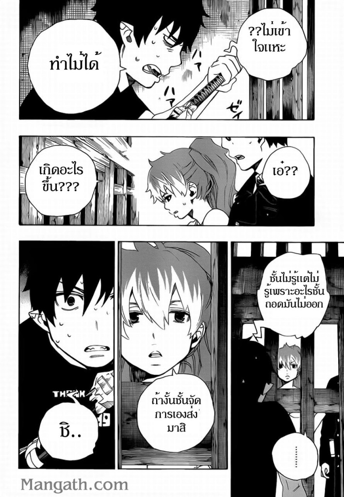 อ่าน Ao no Exorcist