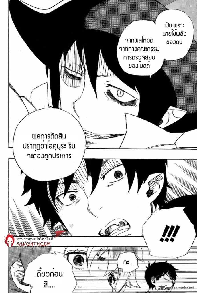 อ่าน Ao no Exorcist