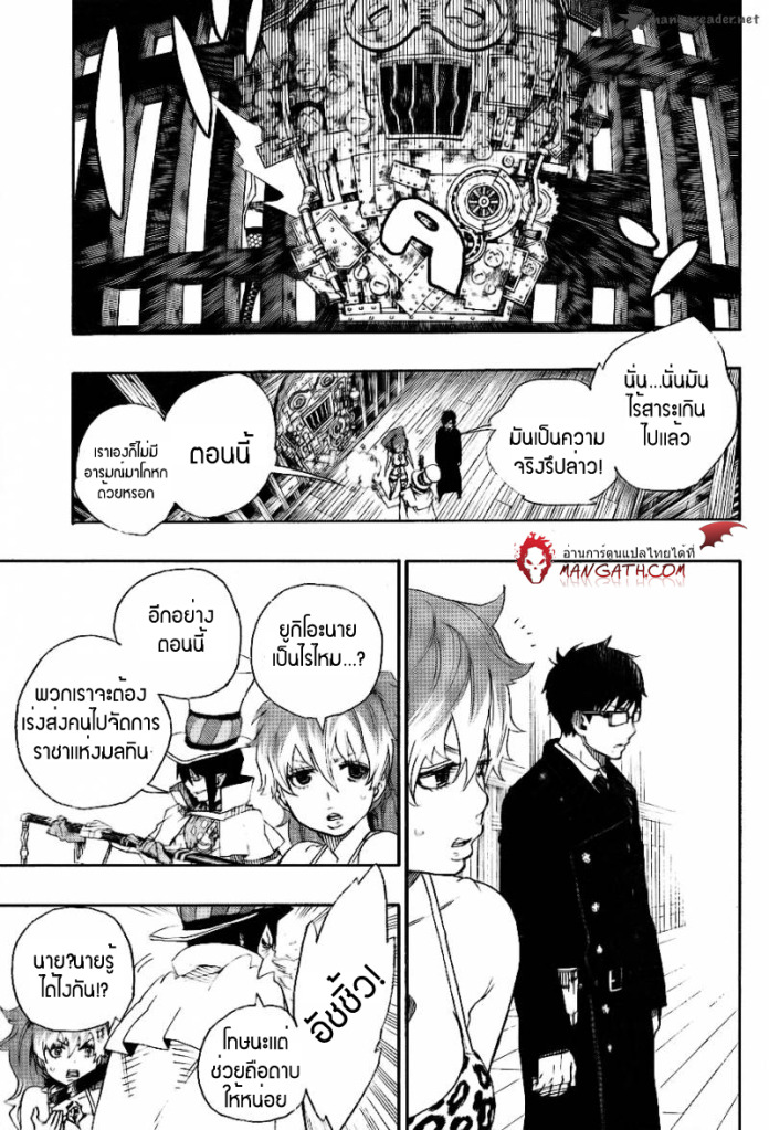 อ่าน Ao no Exorcist