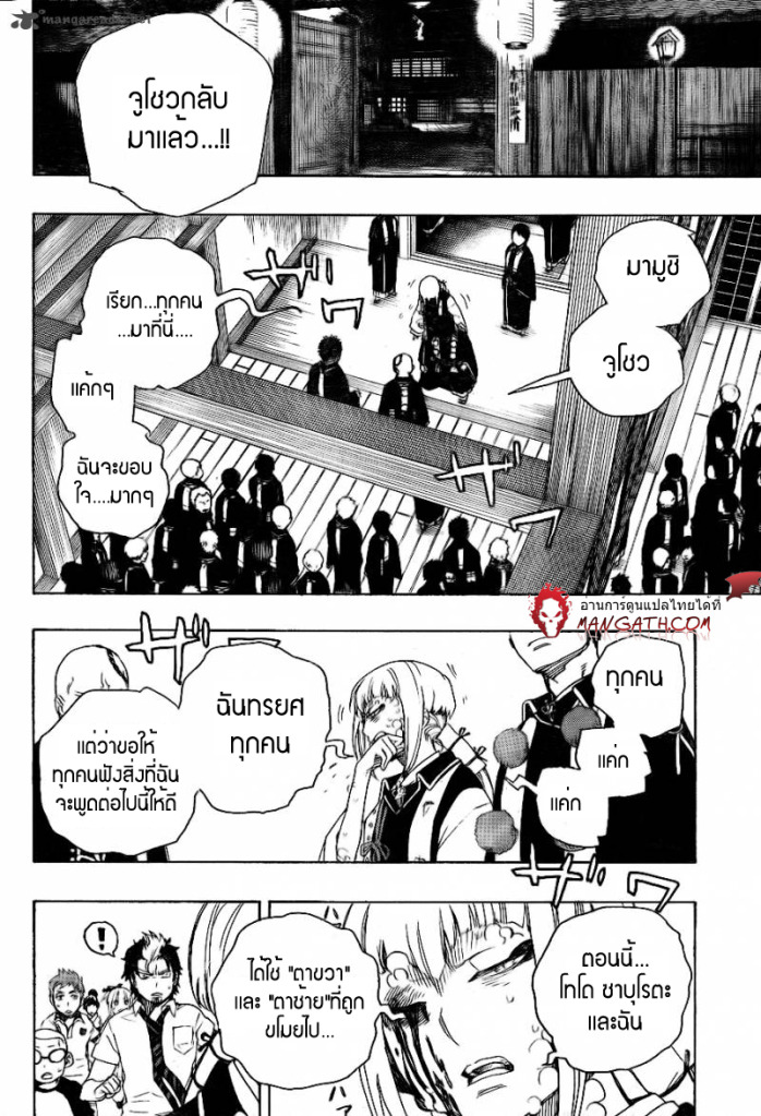 อ่าน Ao no Exorcist