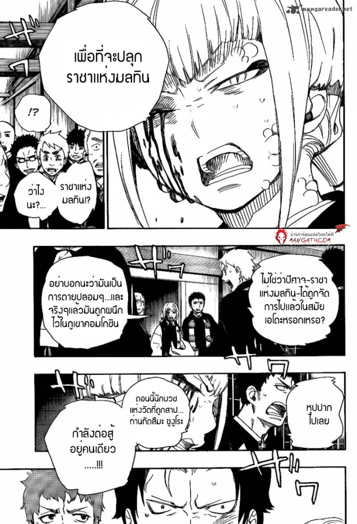 อ่าน Ao no Exorcist