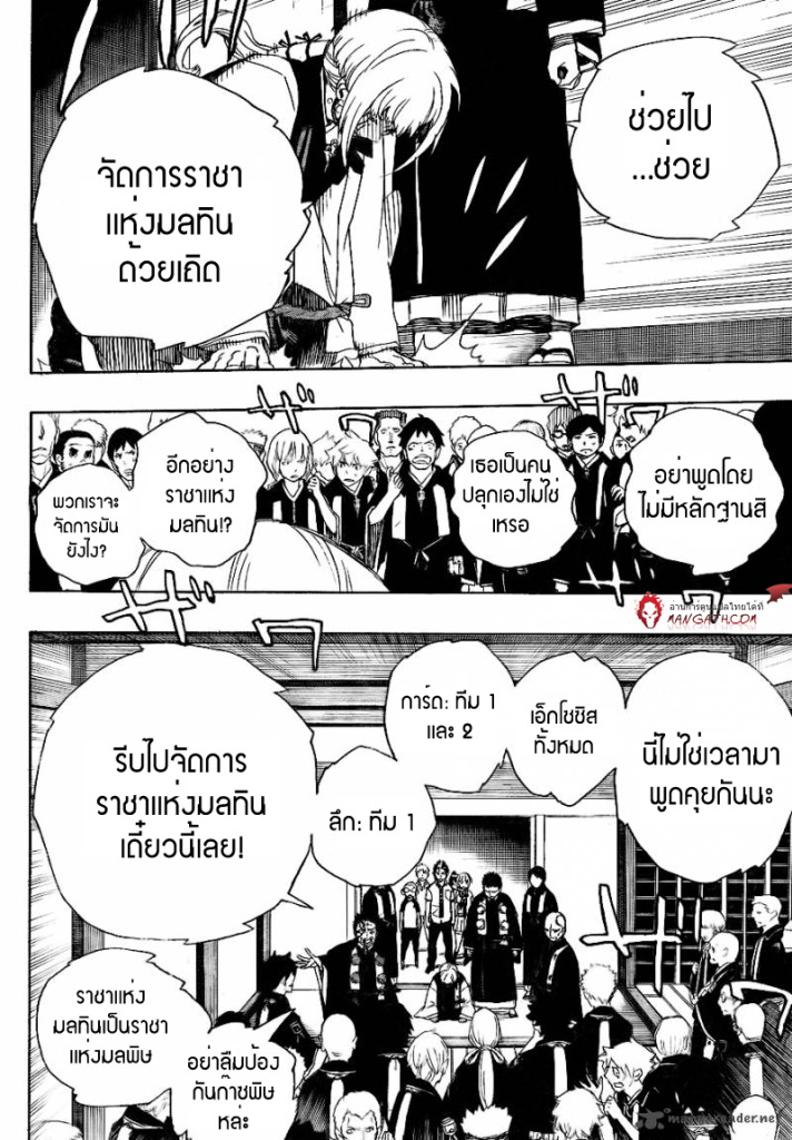 อ่าน Ao no Exorcist