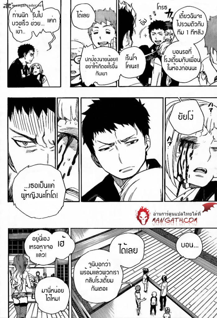 อ่าน Ao no Exorcist