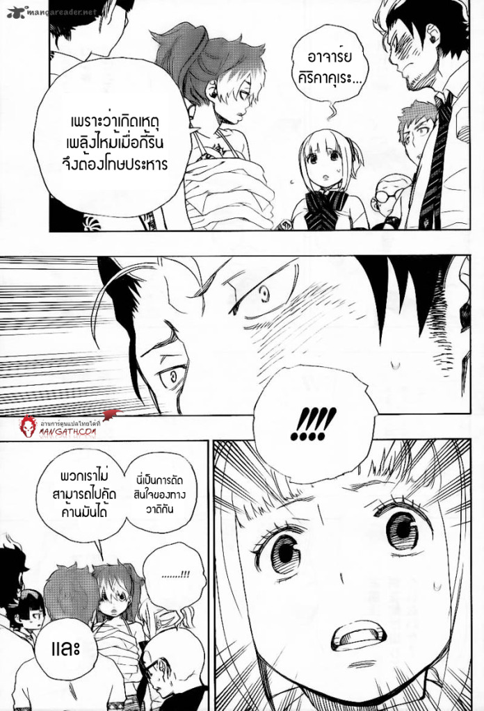 อ่าน Ao no Exorcist