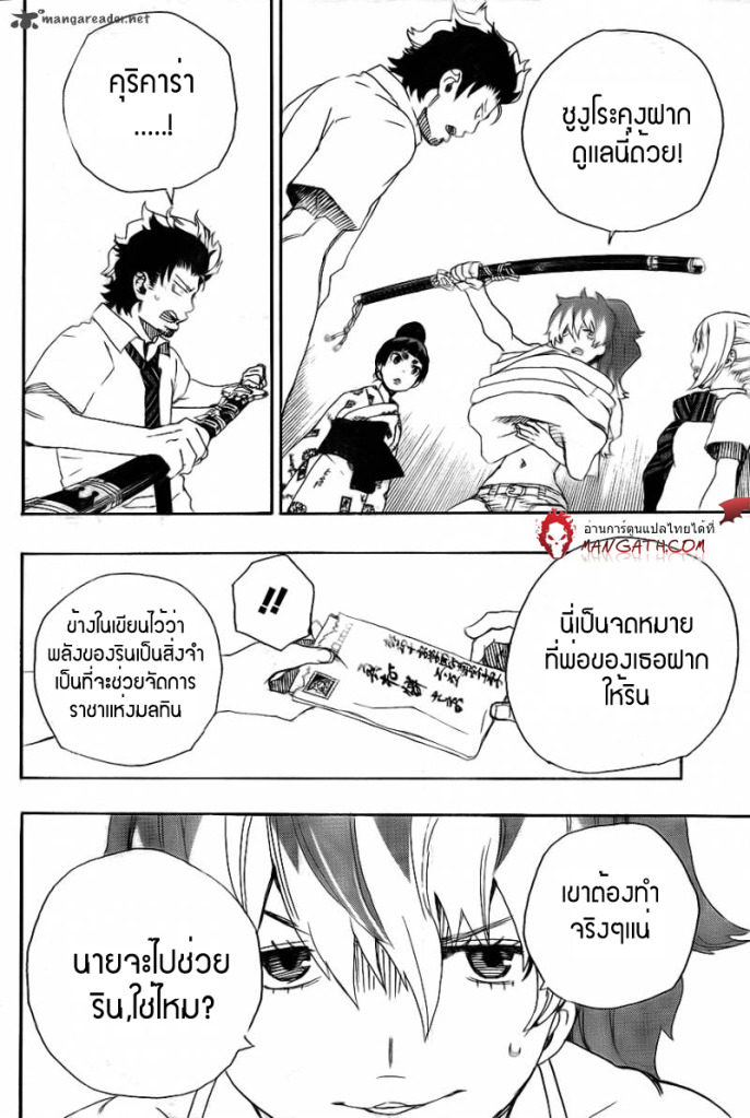 อ่าน Ao no Exorcist