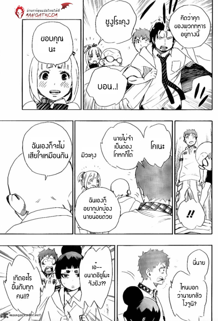 อ่าน Ao no Exorcist