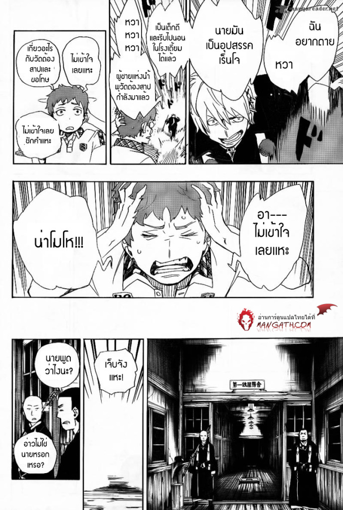 อ่าน Ao no Exorcist