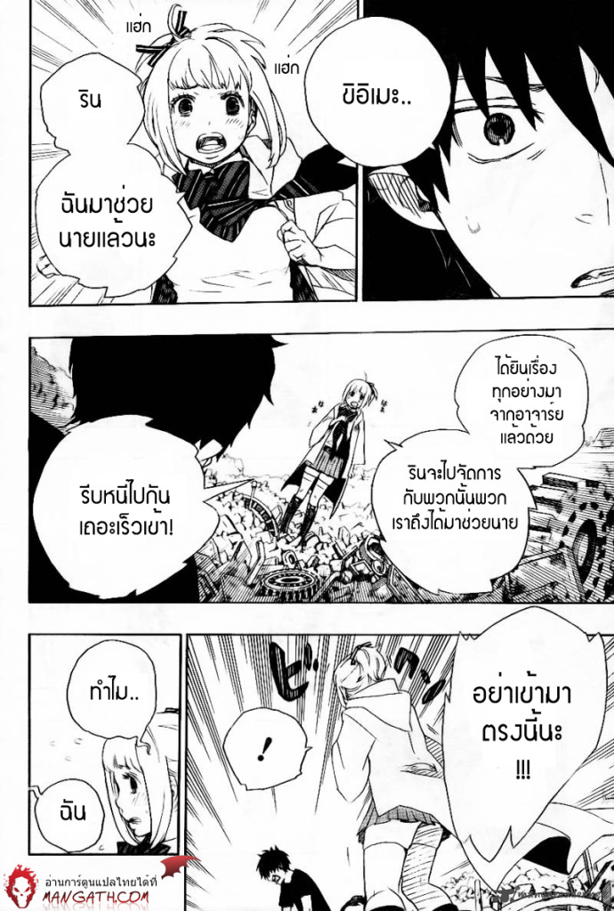 อ่าน Ao no Exorcist