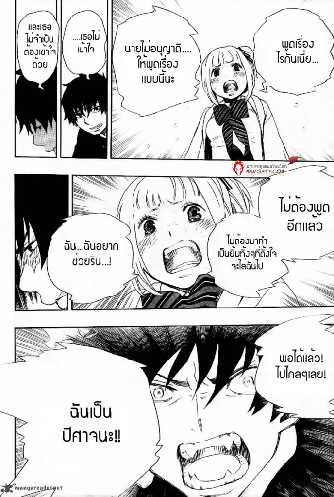 อ่าน Ao no Exorcist