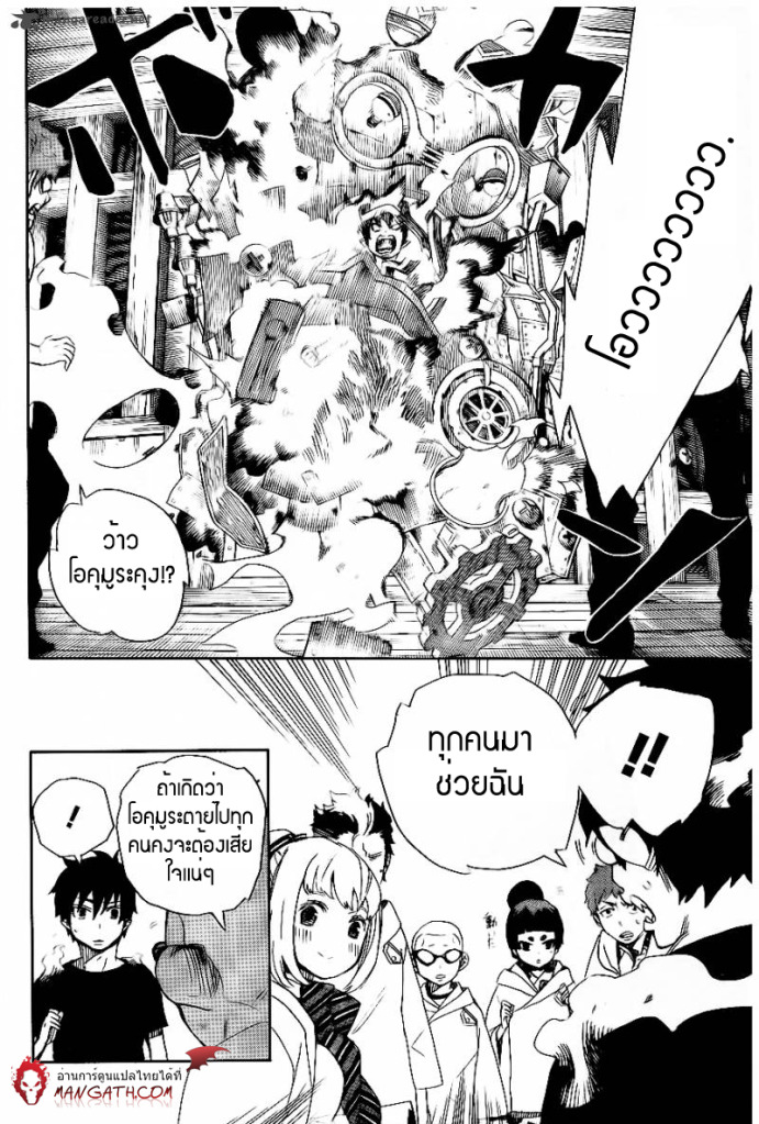 อ่าน Ao no Exorcist