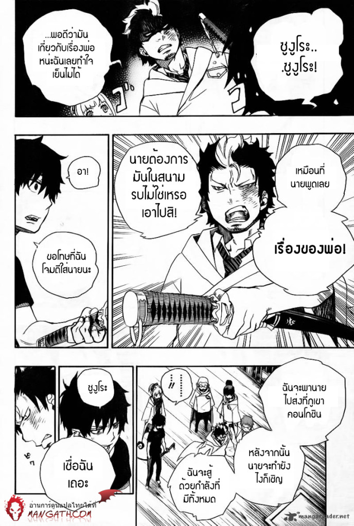 อ่าน Ao no Exorcist