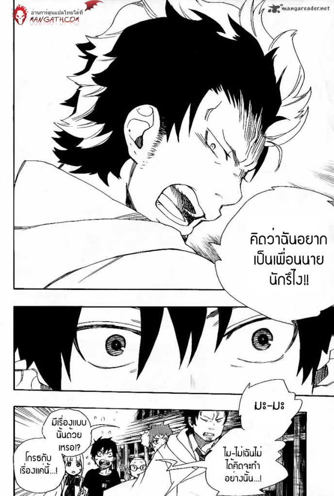 อ่าน Ao no Exorcist