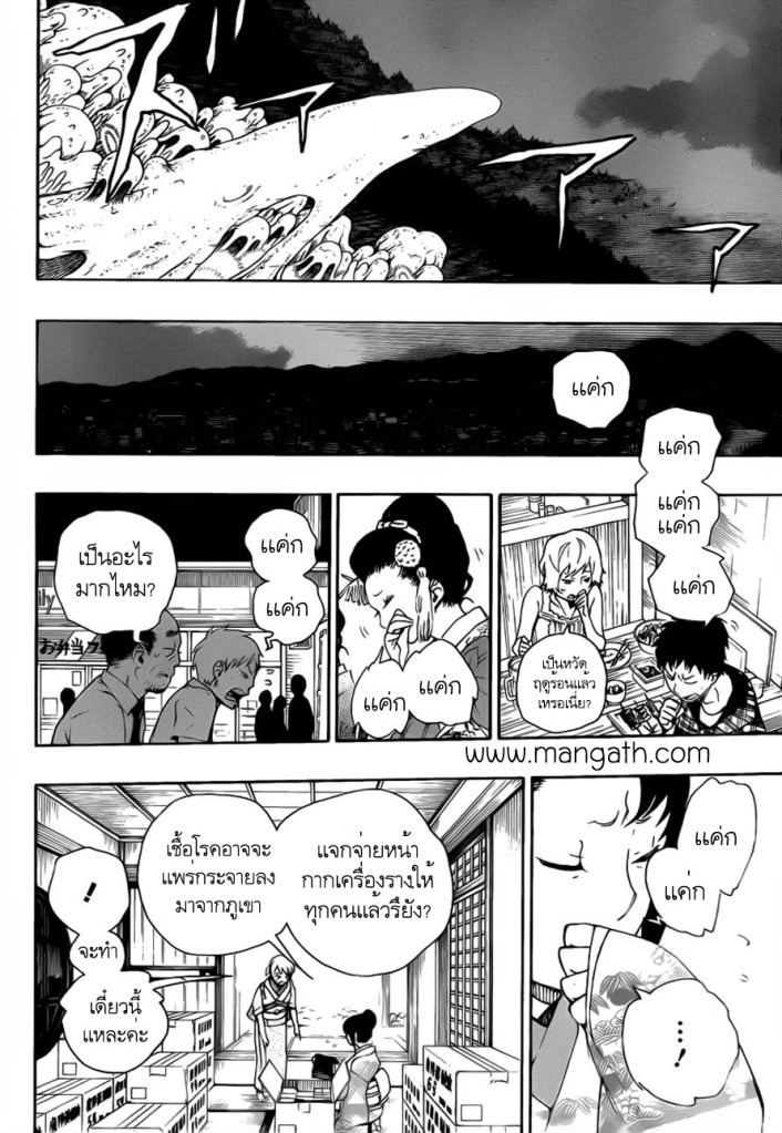 อ่าน Ao no Exorcist