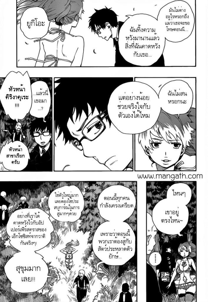 อ่าน Ao no Exorcist