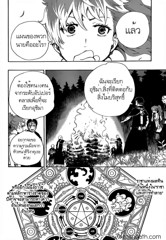 อ่าน Ao no Exorcist