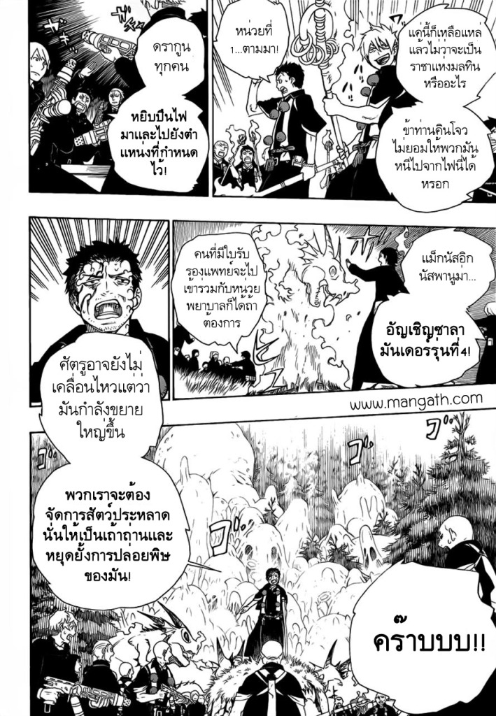 อ่าน Ao no Exorcist