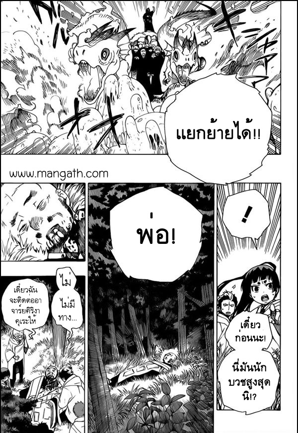 อ่าน Ao no Exorcist