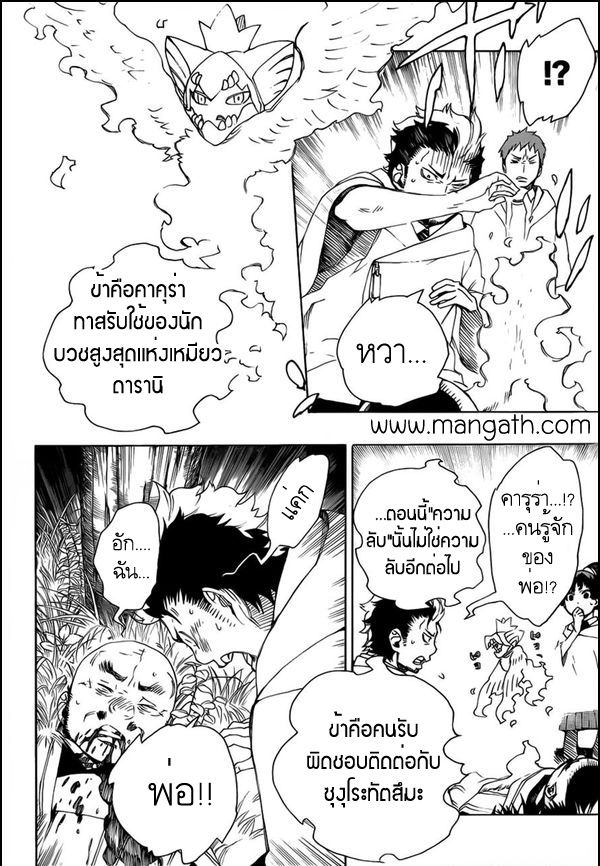 อ่าน Ao no Exorcist