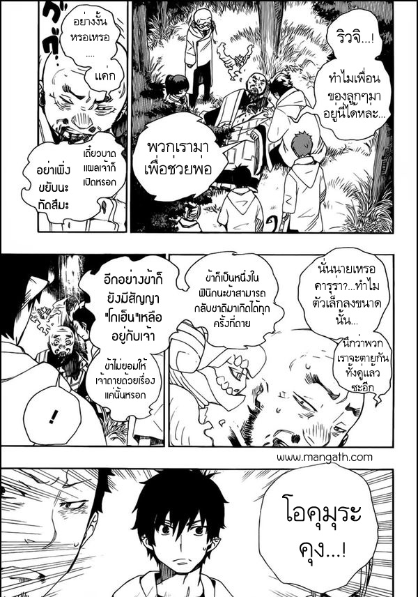 อ่าน Ao no Exorcist