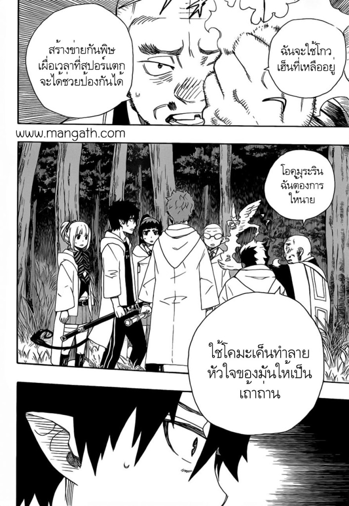 อ่าน Ao no Exorcist