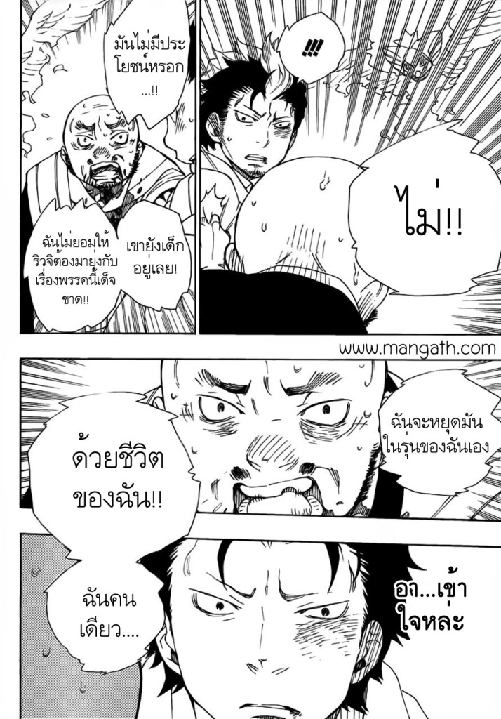 อ่าน Ao no Exorcist