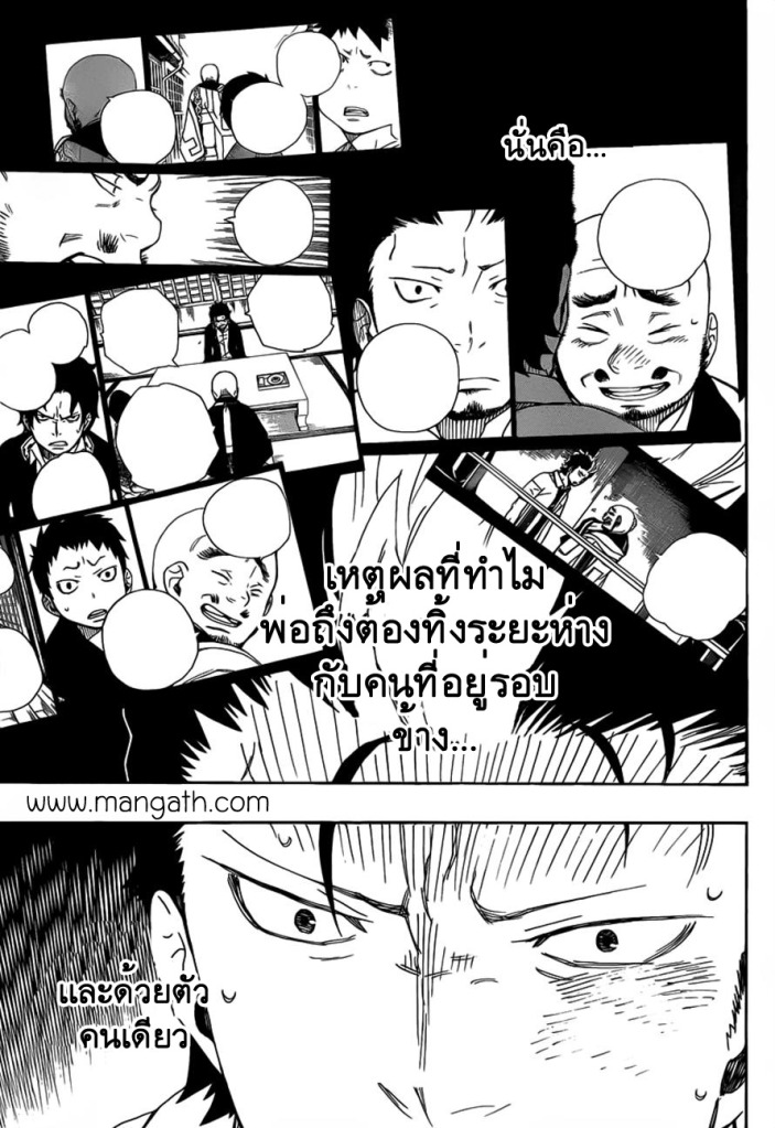 อ่าน Ao no Exorcist