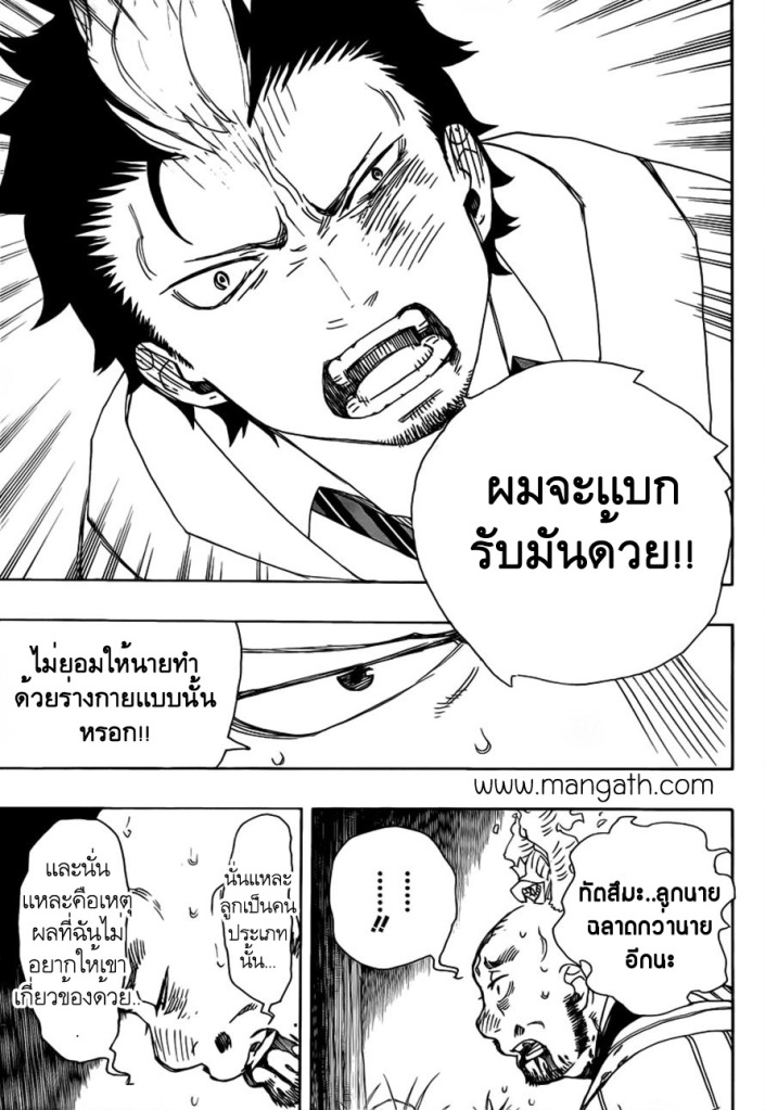 อ่าน Ao no Exorcist