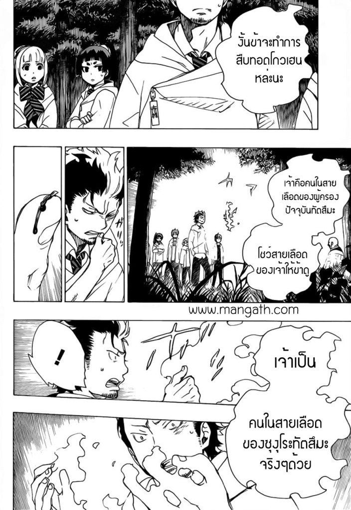 อ่าน Ao no Exorcist