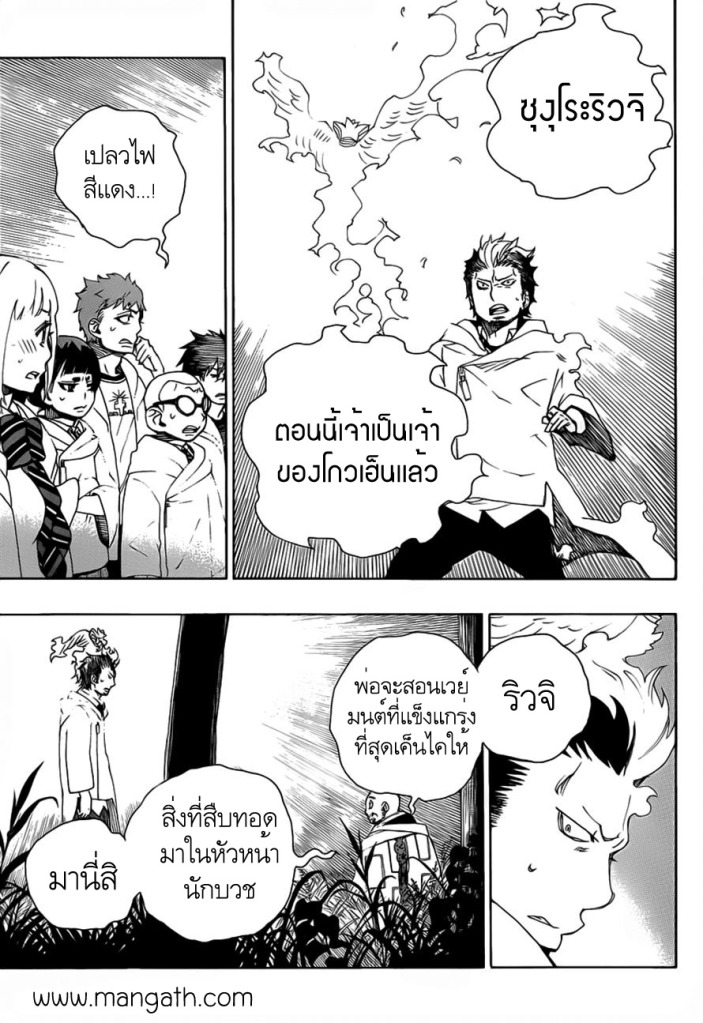 อ่าน Ao no Exorcist