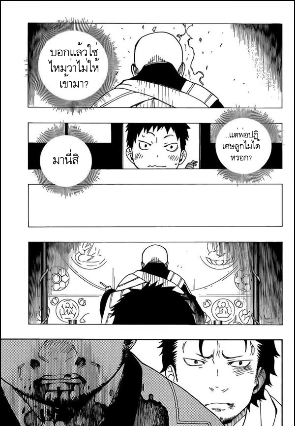 อ่าน Ao no Exorcist