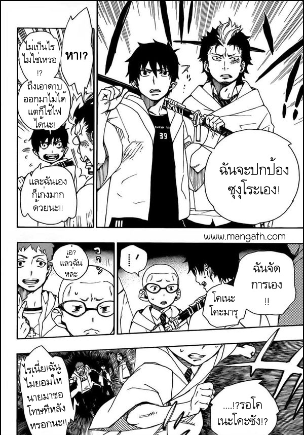 อ่าน Ao no Exorcist