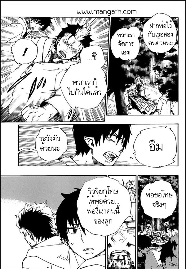 อ่าน Ao no Exorcist