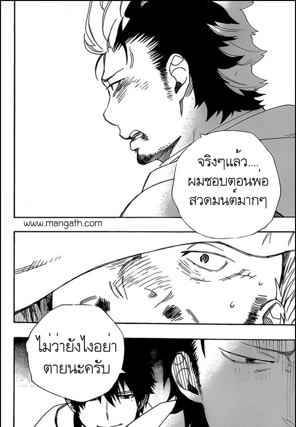 อ่าน Ao no Exorcist