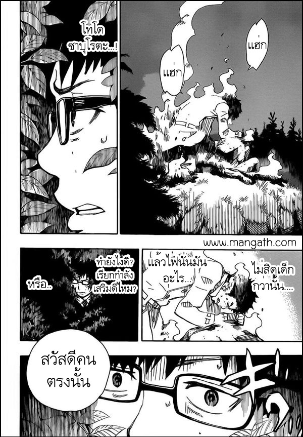 อ่าน Ao no Exorcist