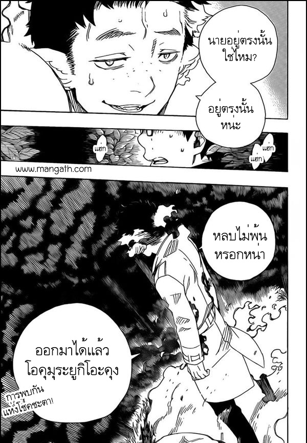 อ่าน Ao no Exorcist