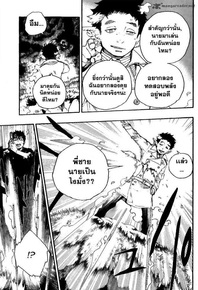 อ่าน Ao no Exorcist