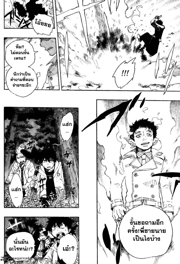 อ่าน Ao no Exorcist