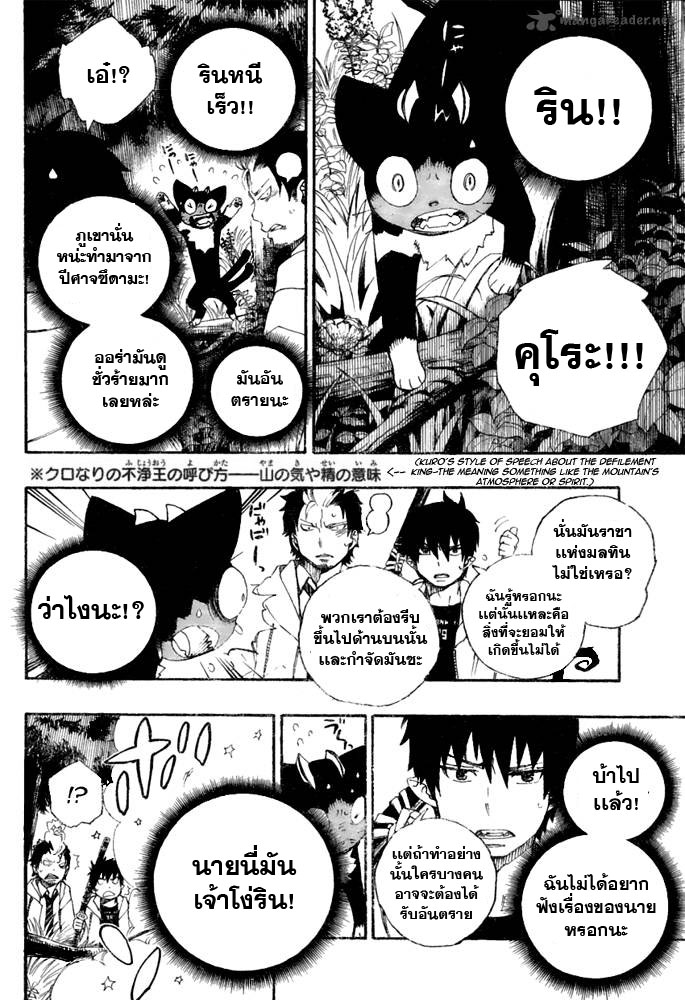 อ่าน Ao no Exorcist