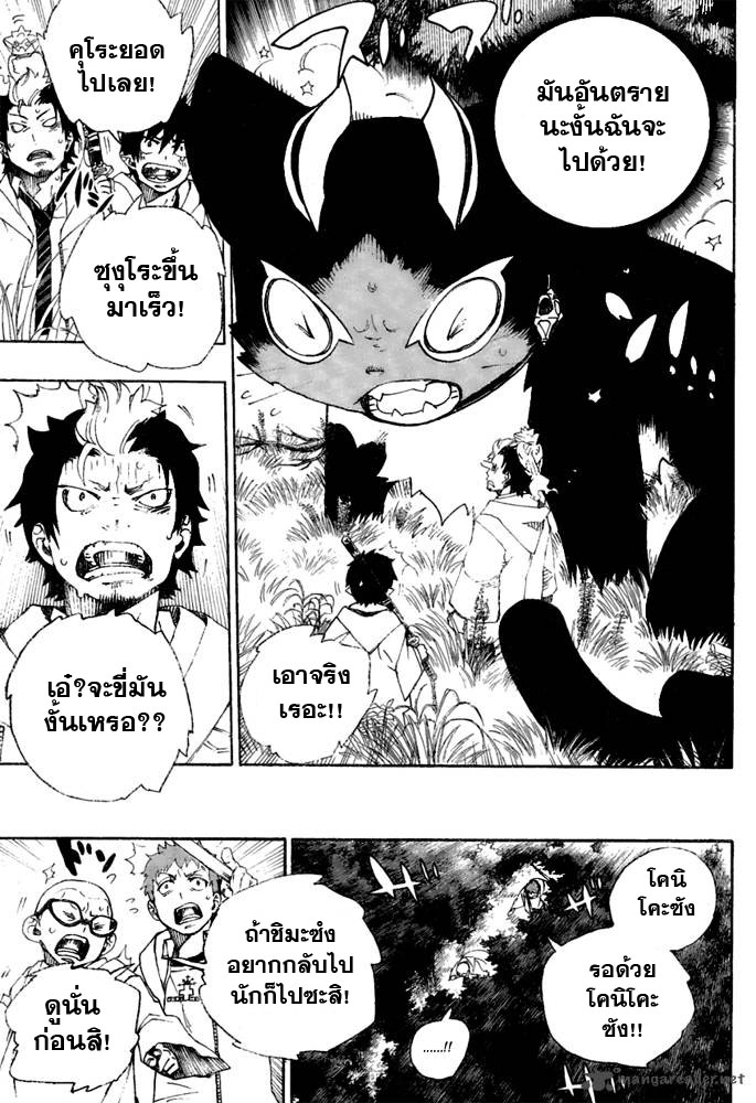 อ่าน Ao no Exorcist