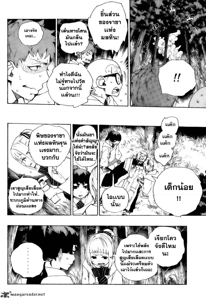 อ่าน Ao no Exorcist