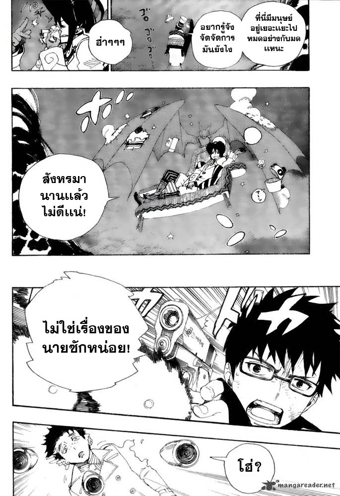 อ่าน Ao no Exorcist