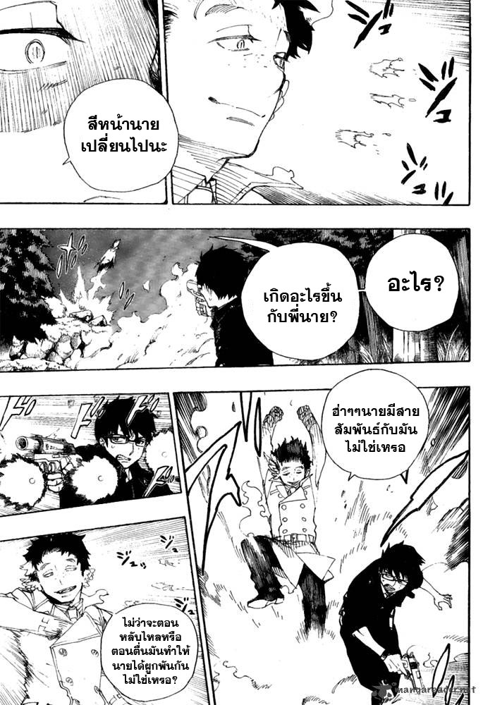 อ่าน Ao no Exorcist