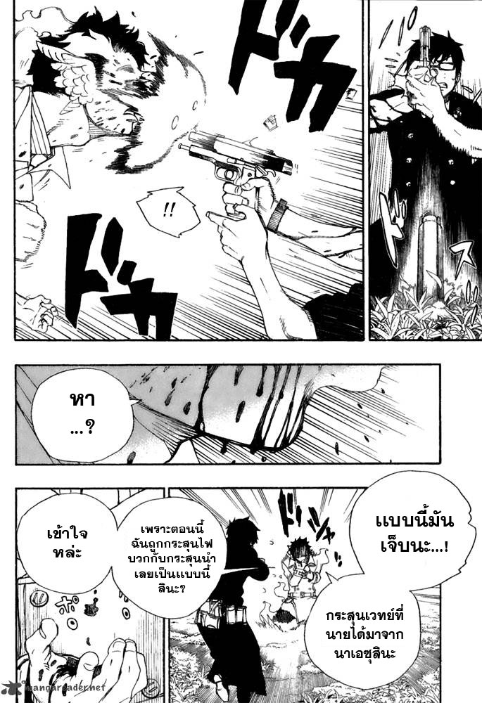 อ่าน Ao no Exorcist