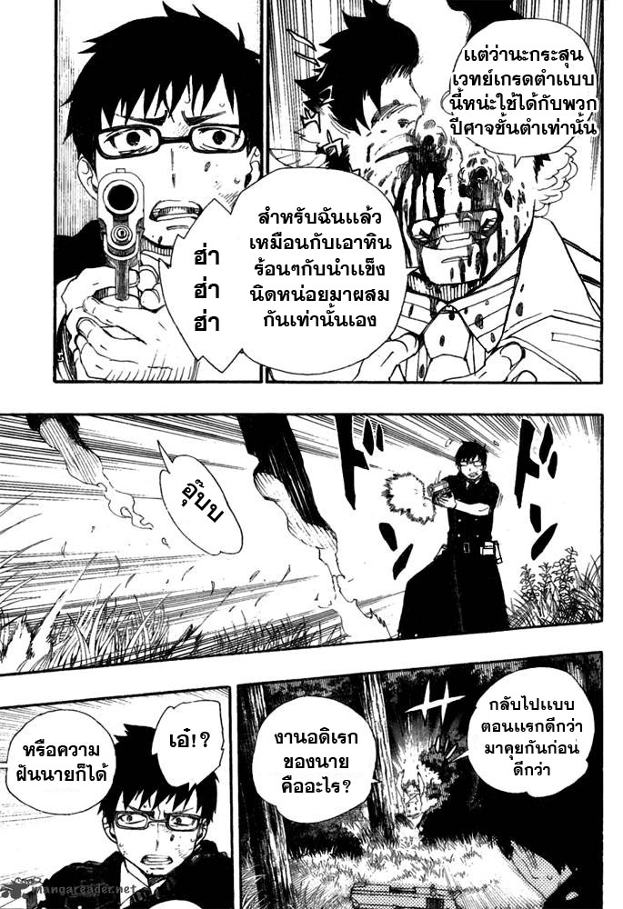 อ่าน Ao no Exorcist