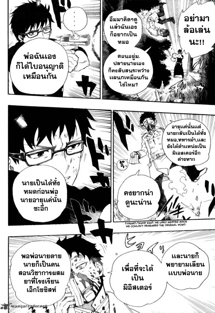 อ่าน Ao no Exorcist