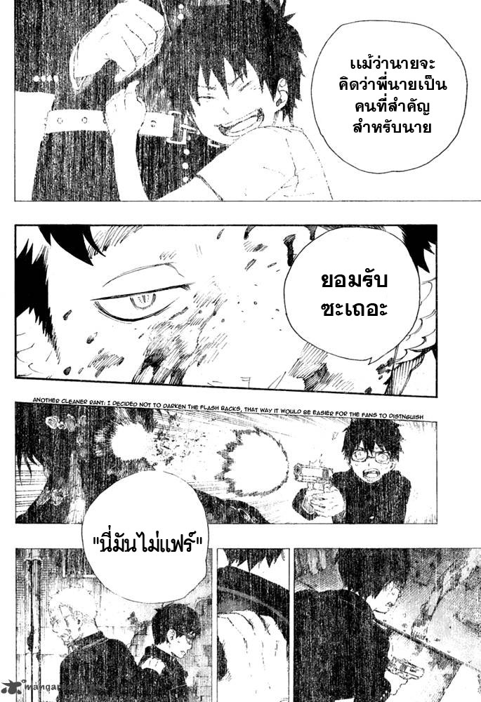 อ่าน Ao no Exorcist